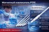 ��������� ����������� ��� ��������� ������ 7�11�300, PTFE