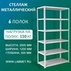 ������� ������������� ���� 2500�1200�300 6 �����